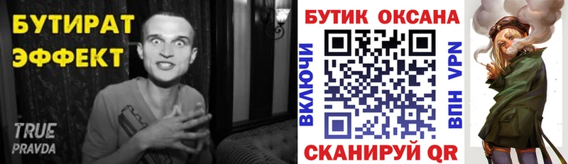 МЕГА как зайти Саяногорск Бутират бутик