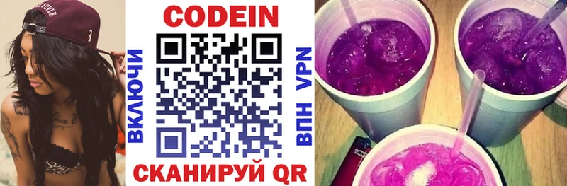 Кодеин Purple Drank кракен tor Саяногорск
